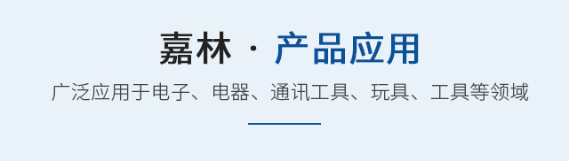 产品应用